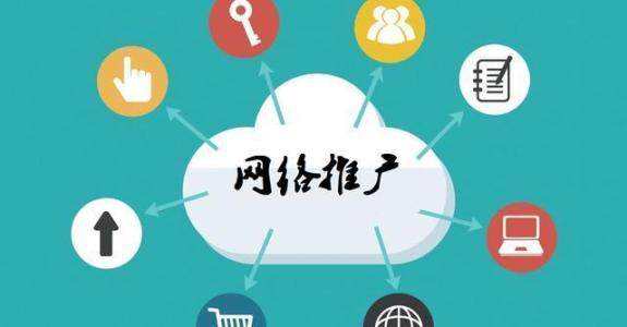 汉阳传统企业做网络推广应该要明白这3个重要问题