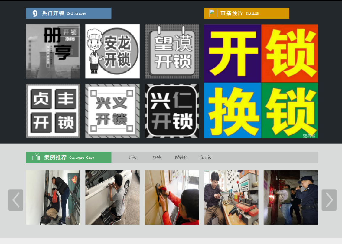 汉阳黔西南开锁网门户网站